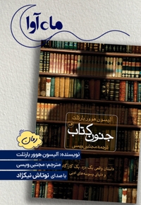جنون کتاب